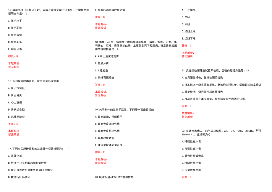 2022年04月福建省上杭县中医院公开招聘10名合同制护理人员历年参考题库答案解析_第3页