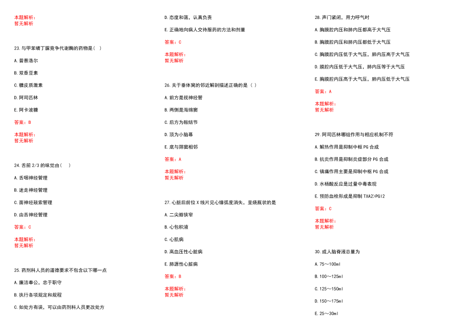 2022年04月福建省上杭县中医院公开招聘10名合同制护理人员历年参考题库答案解析_第4页