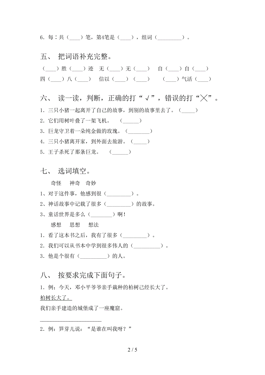 小学二年级语文上学期期中课后辅导过关检测考试浙教版_第2页