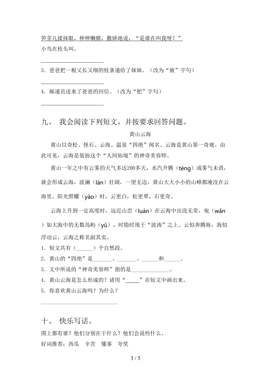 小学二年级语文上学期期中课后辅导过关检测考试浙教版_第3页