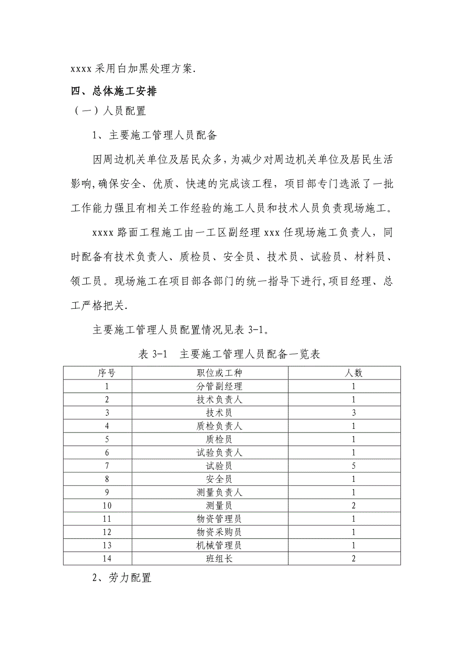 【施工方案】白加黑施工方案_第3页