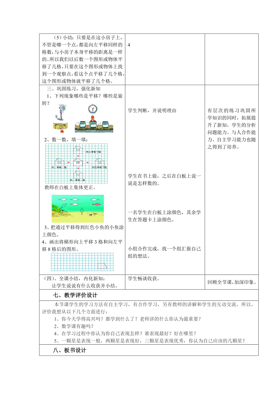 平移与旋转教学设计祖玉玲教学文档_第4页