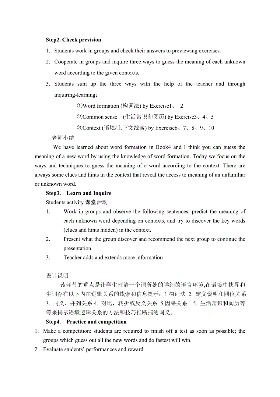 英语阅读理解微技能训练—猜测词义的教学设计_第4页