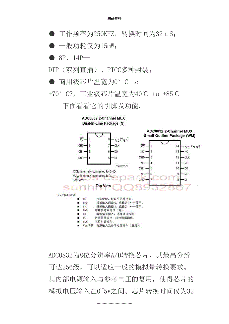 最新ADC0832芯片介绍_第3页