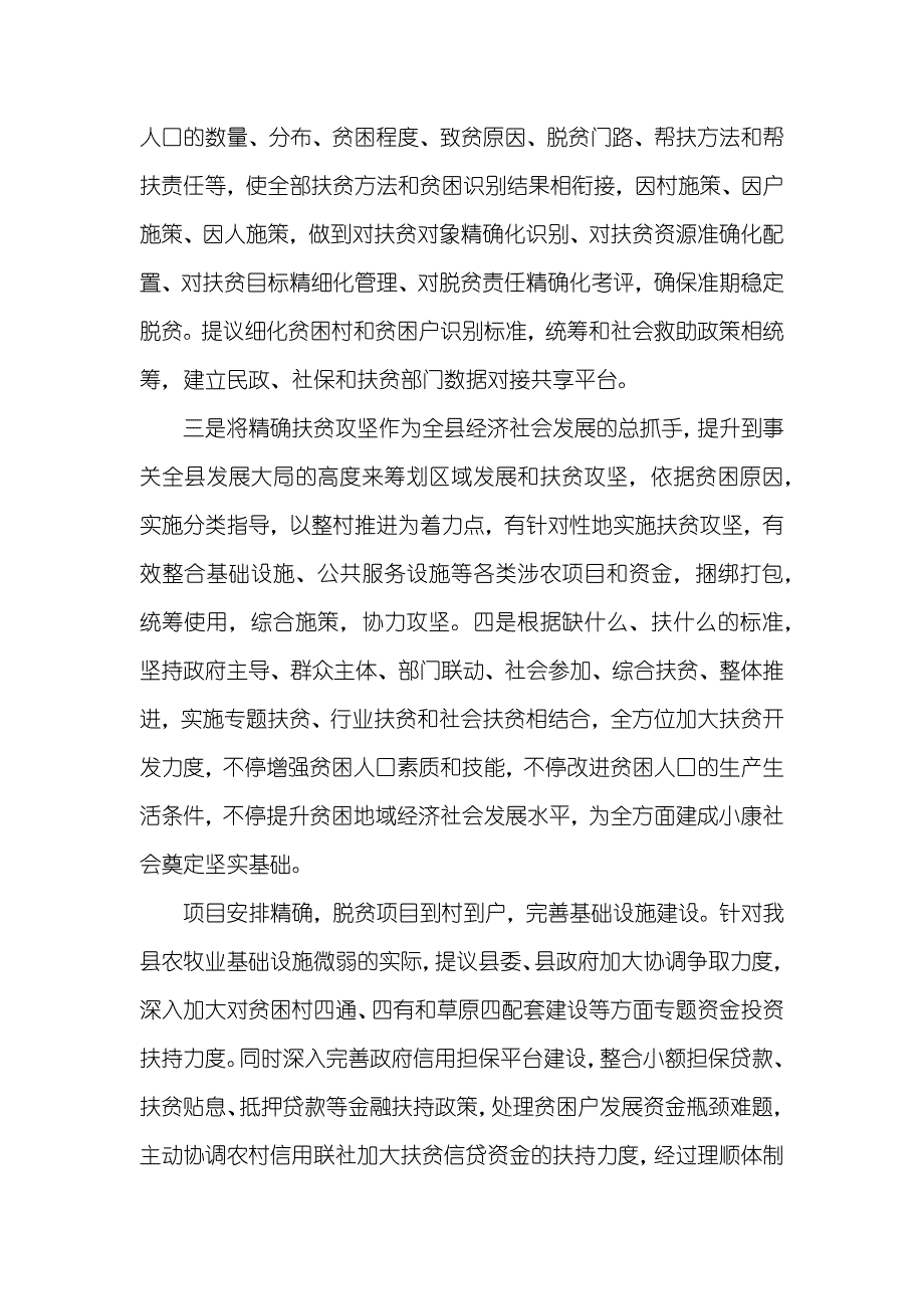 最新个人精确扶贫调研汇报_1_第4页