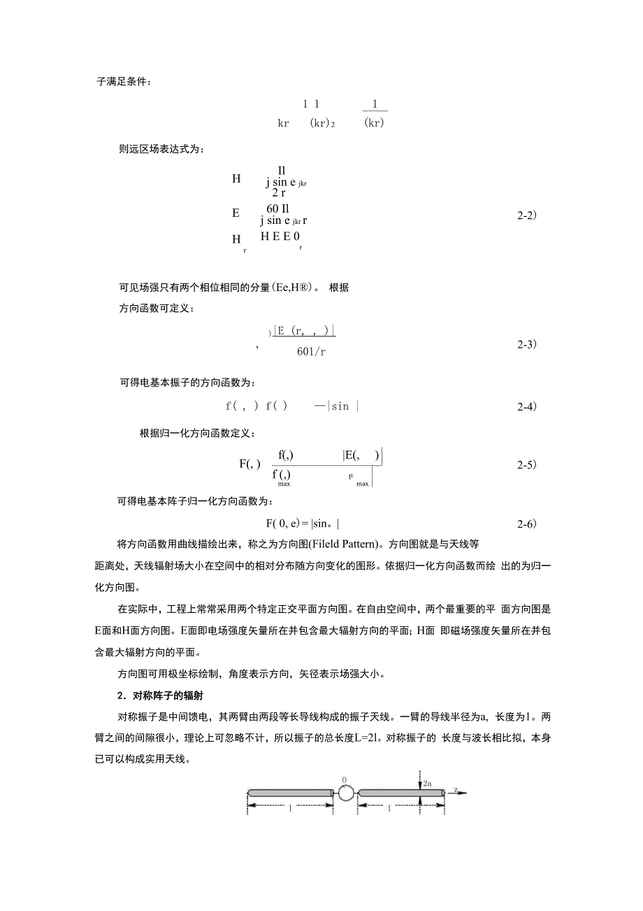 实验一_电基本阵子及对称阵子辐射分析_第2页