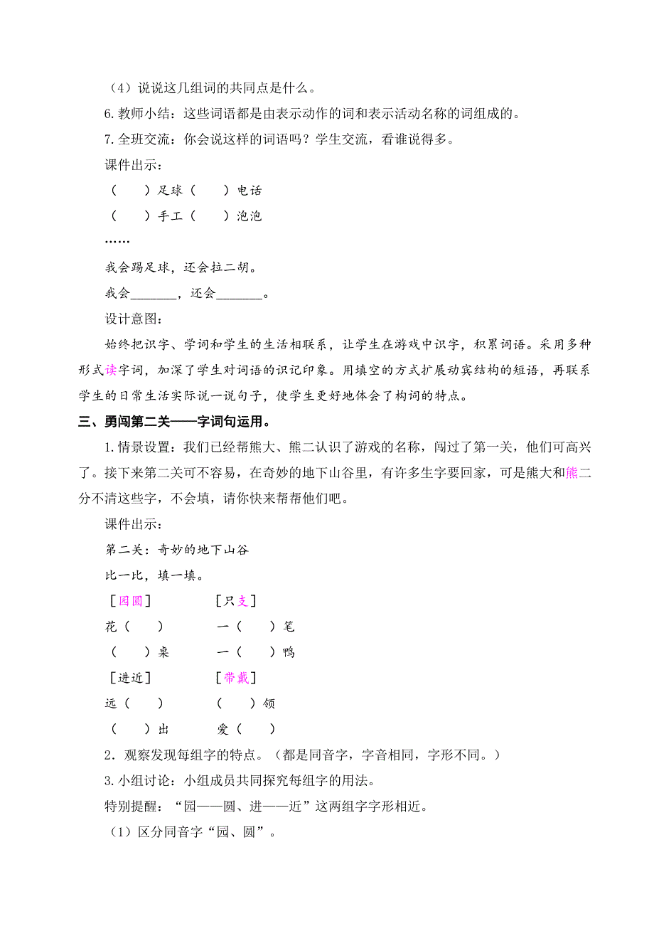 二年级上册语文教案课文二语文园地三人教部编版_第4页