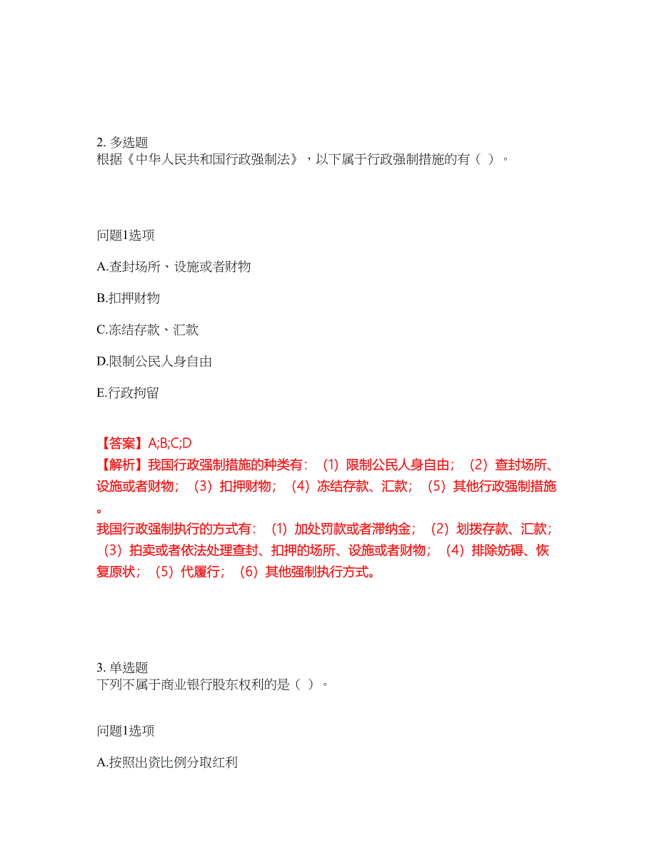 2022年金融-中级银行资格考试内容及全真模拟冲刺卷（附带答案与详解）第63期_第2页