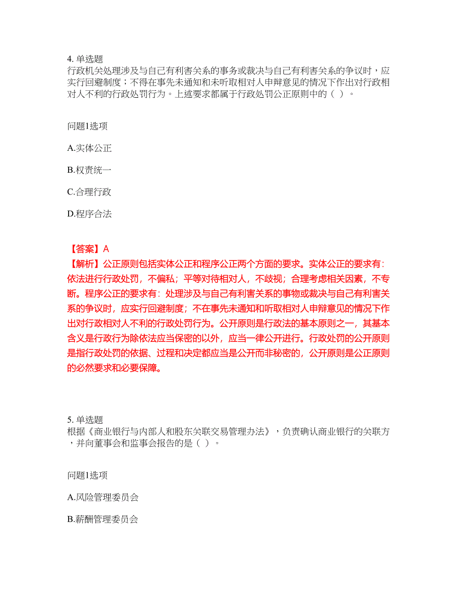 2022年金融-中级银行资格考试内容及全真模拟冲刺卷（附带答案与详解）第63期_第4页