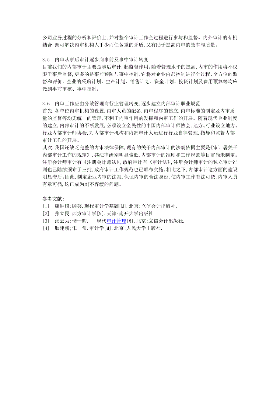 从企业内部控制制度看内控与内审的关系.doc_第3页