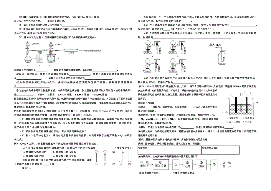 高三化学定量实验_第4页