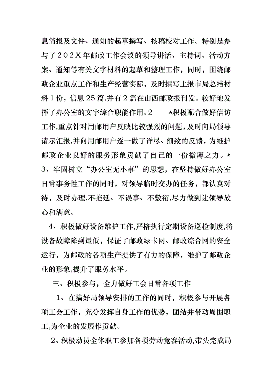 必备述职报告模板集合五篇_第2页