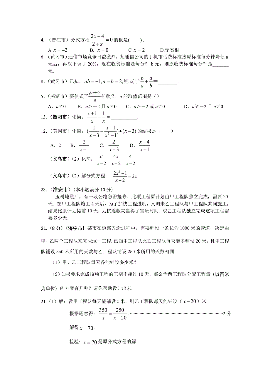 【2010中考数学分类】分式及分式方程_第2页