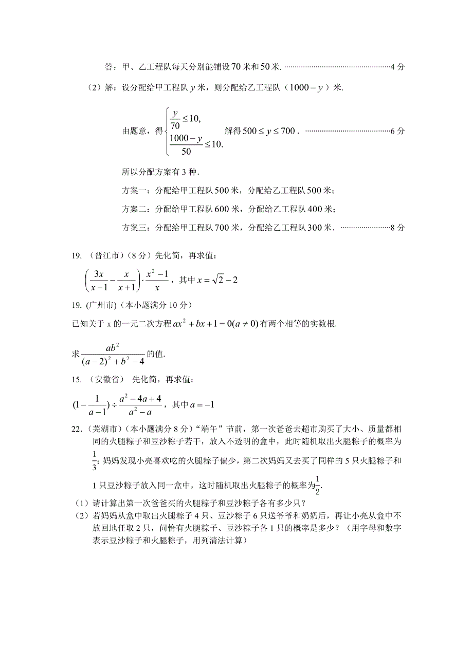 【2010中考数学分类】分式及分式方程_第3页