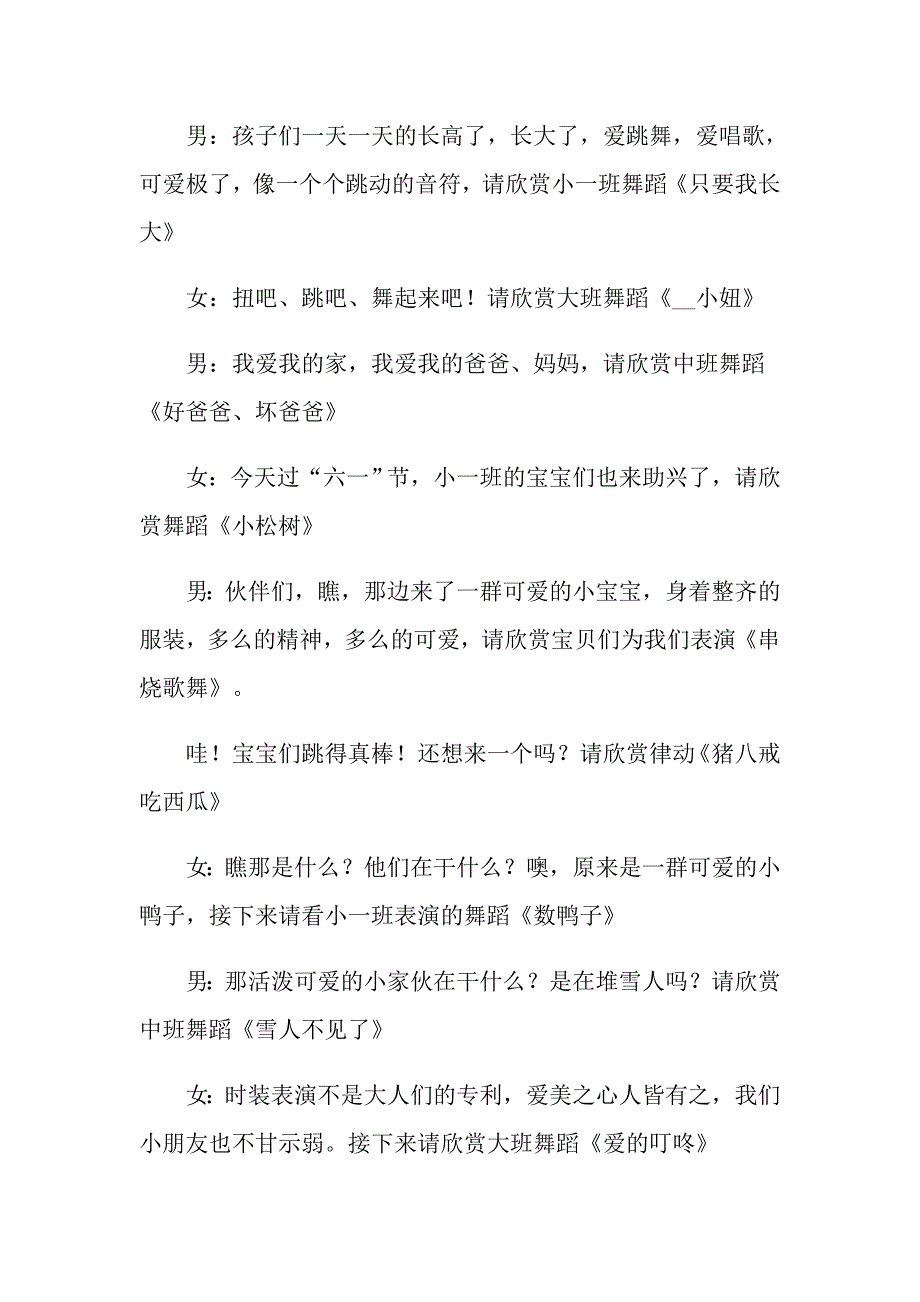 幼儿园儿童节主持词范文九篇_第3页