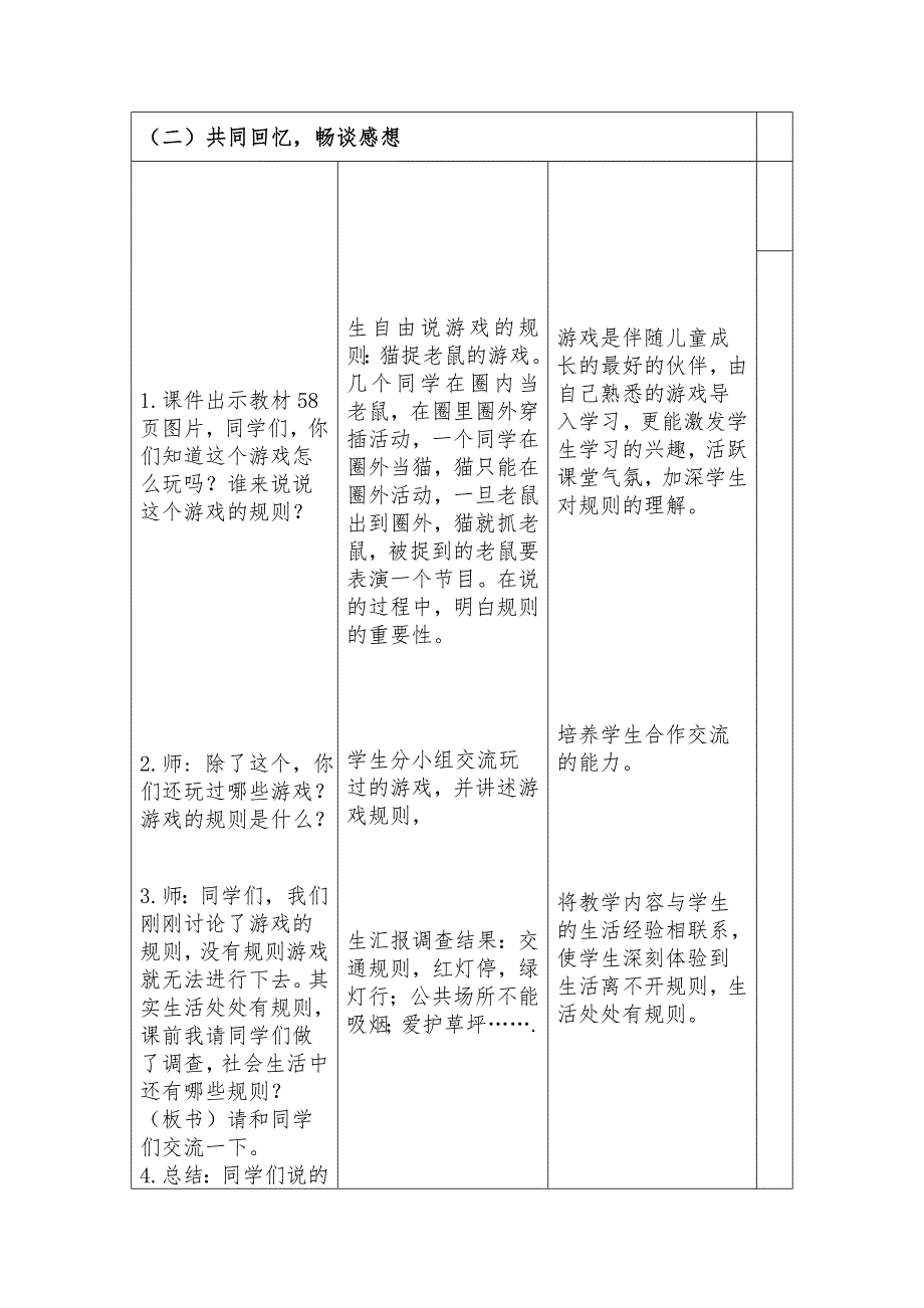 小学道德与法治教学设计格式_第3页