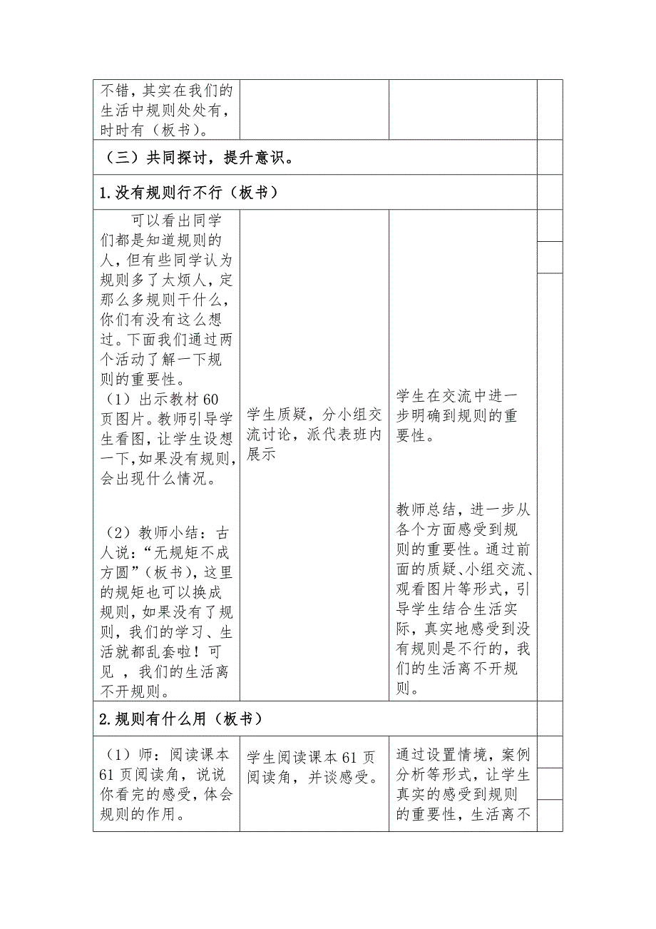 小学道德与法治教学设计格式_第4页