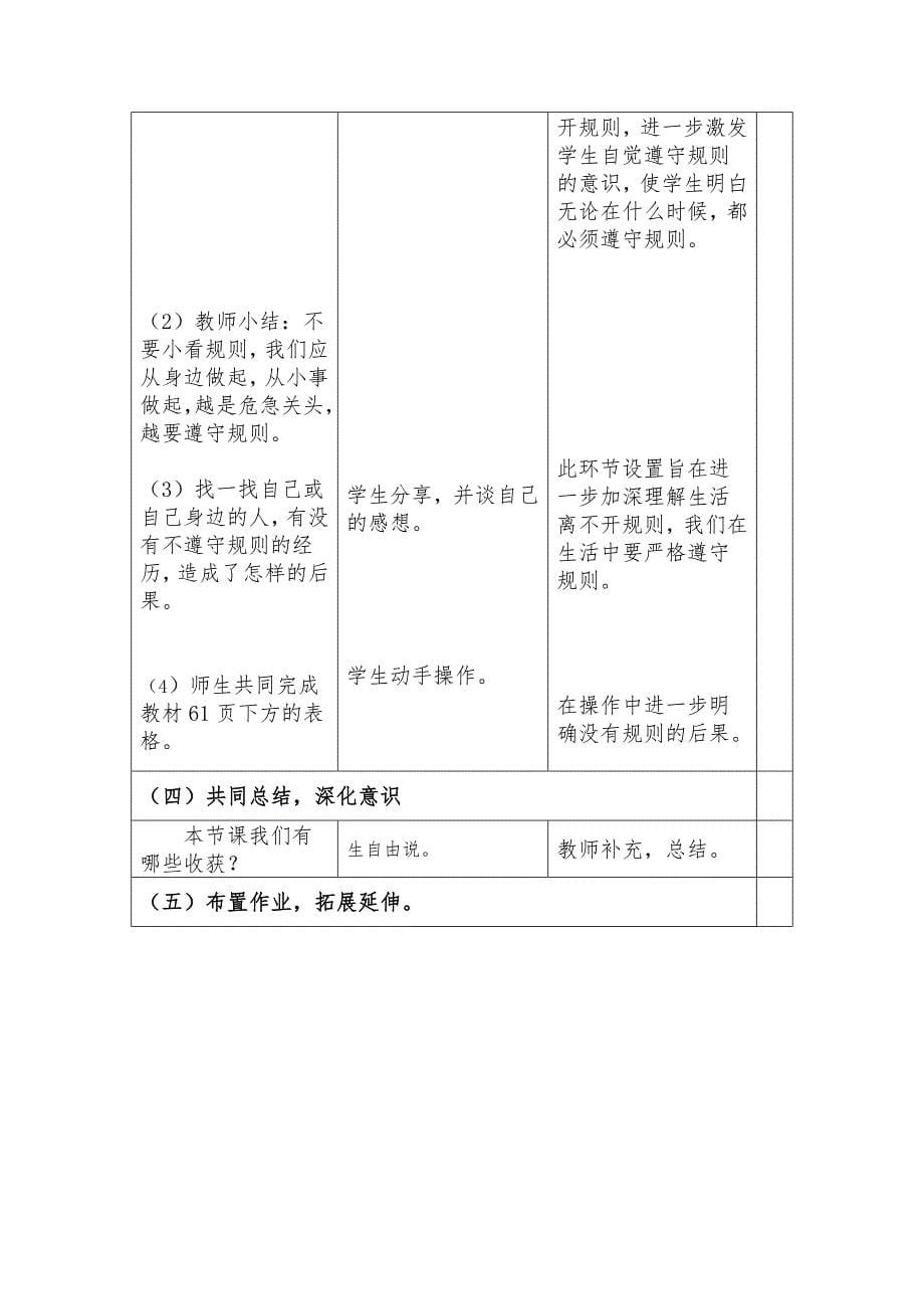 小学道德与法治教学设计格式_第5页