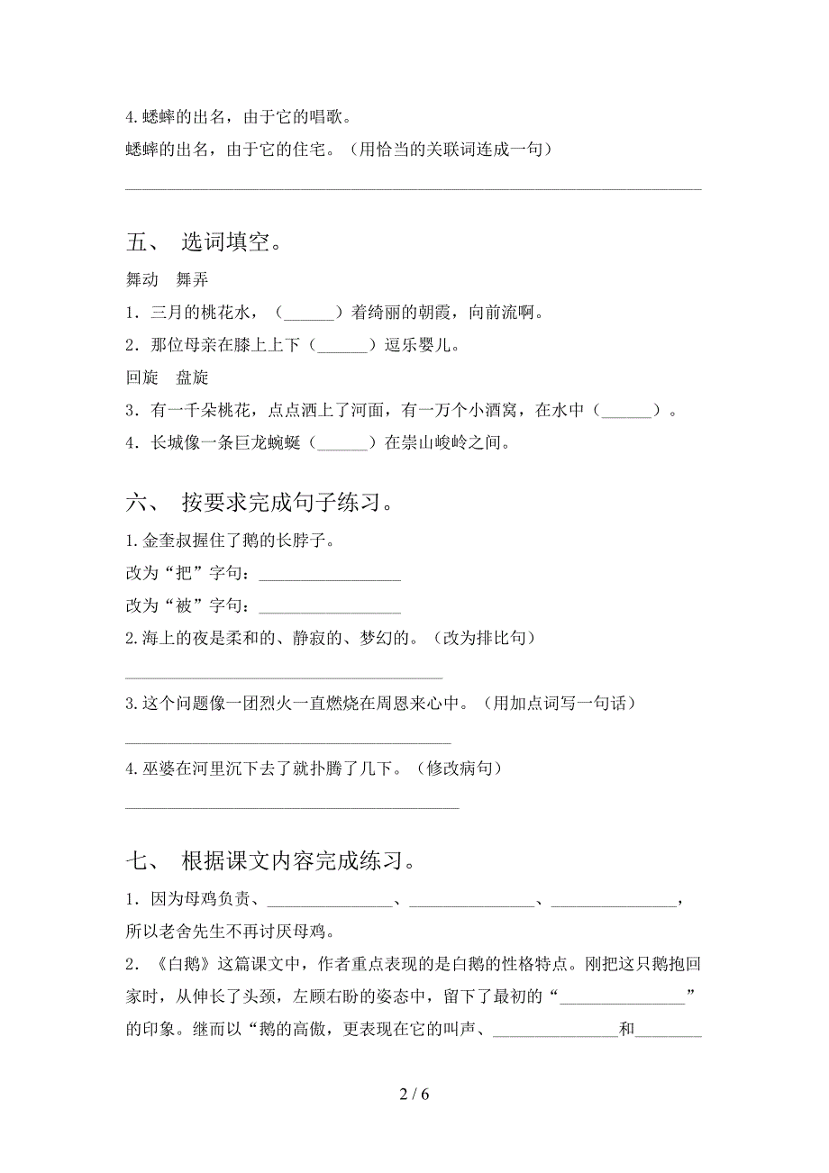 北师大四年级语文上册期中考试往年真题_第2页