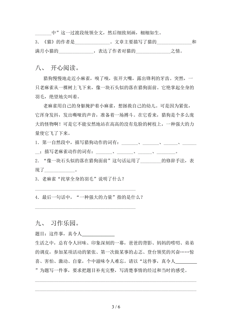 北师大四年级语文上册期中考试往年真题_第3页