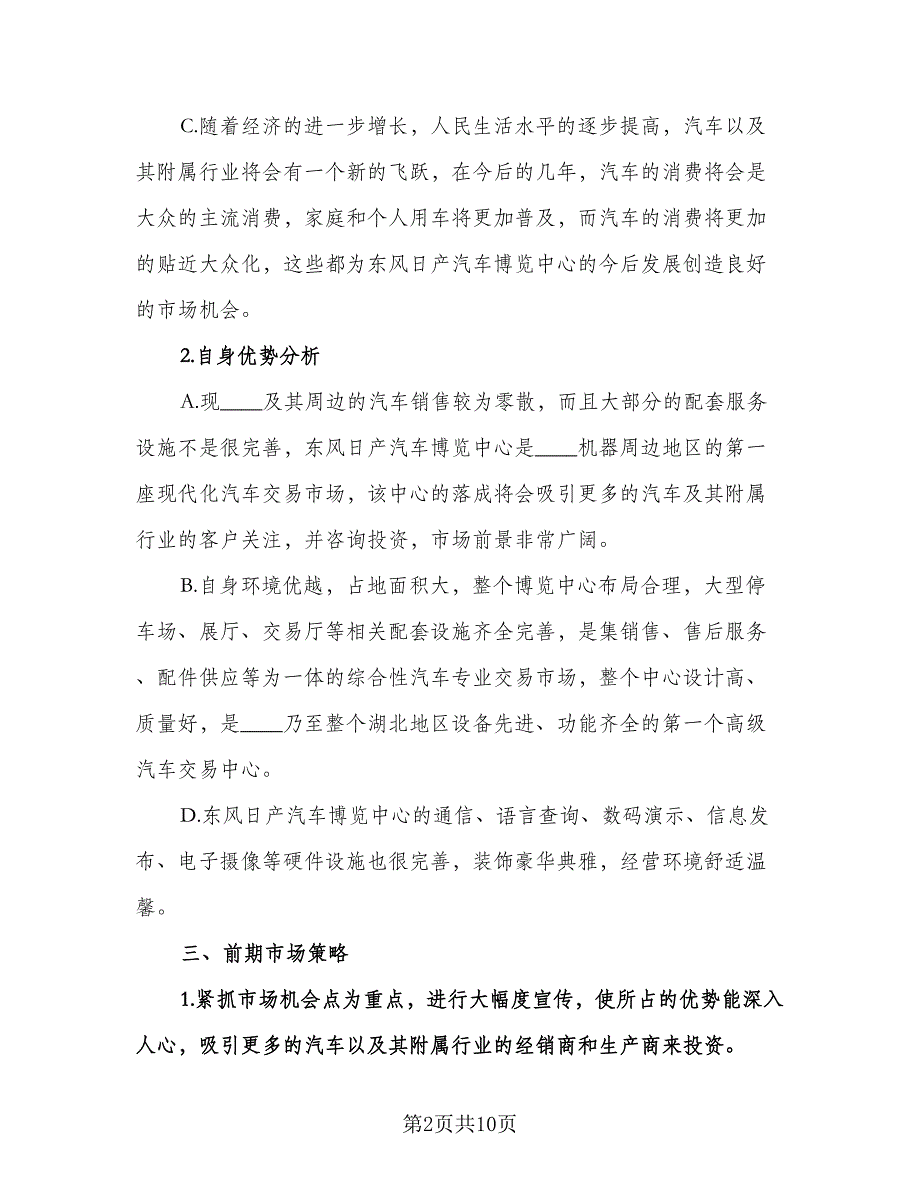 汽车销售工作计划例文（二篇）.doc_第2页