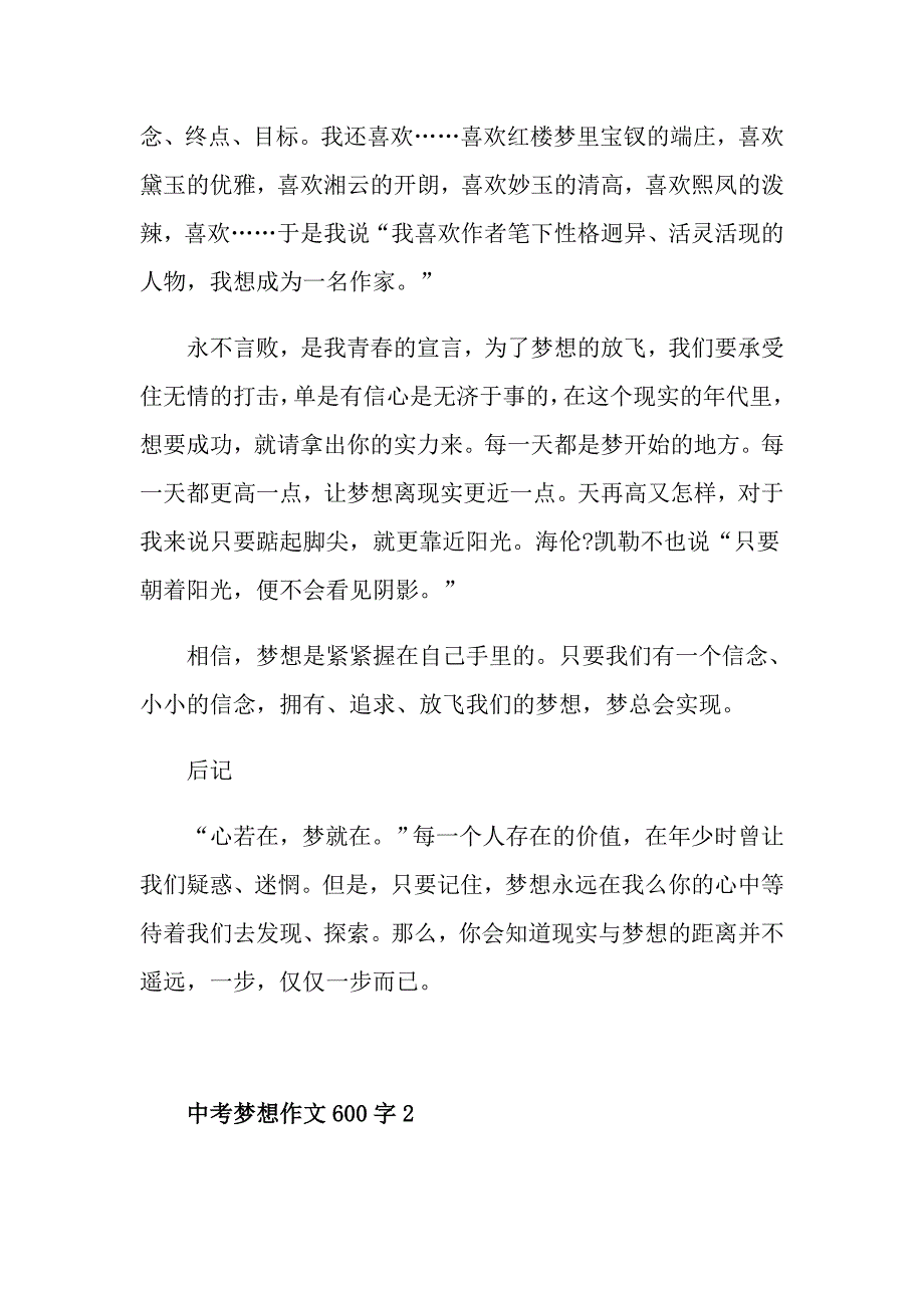 中考梦想作文600字_第2页