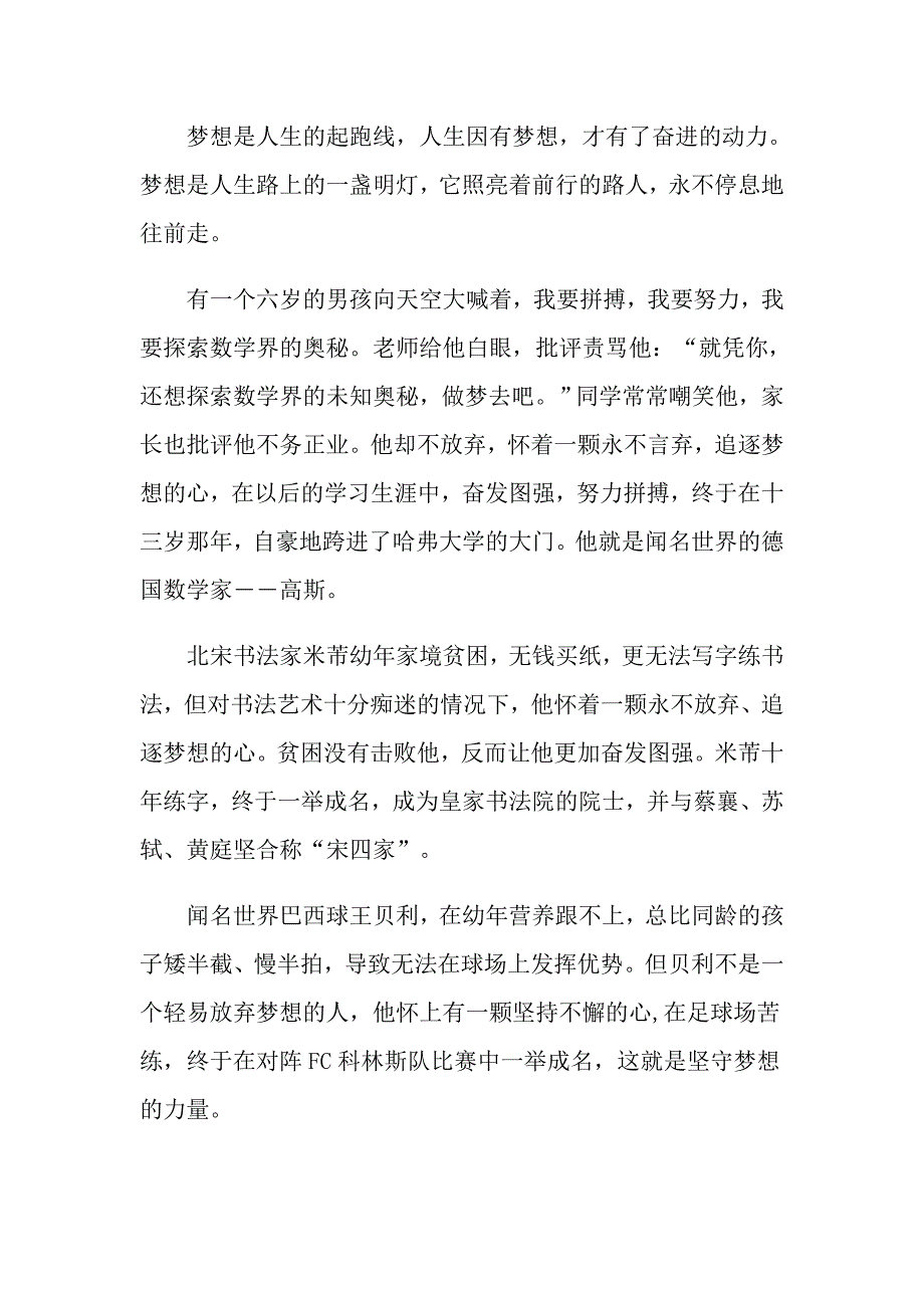 中考梦想作文600字_第3页