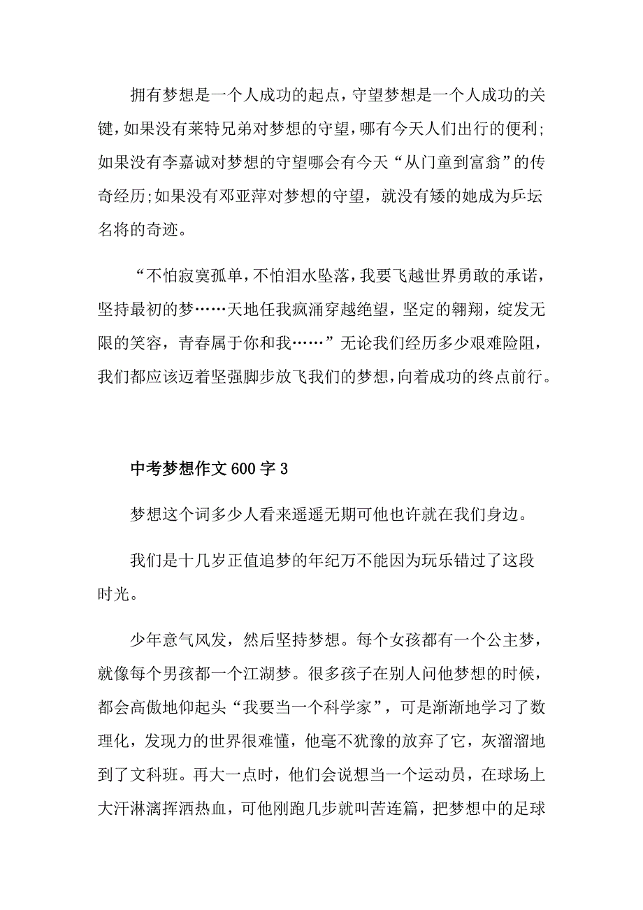 中考梦想作文600字_第4页