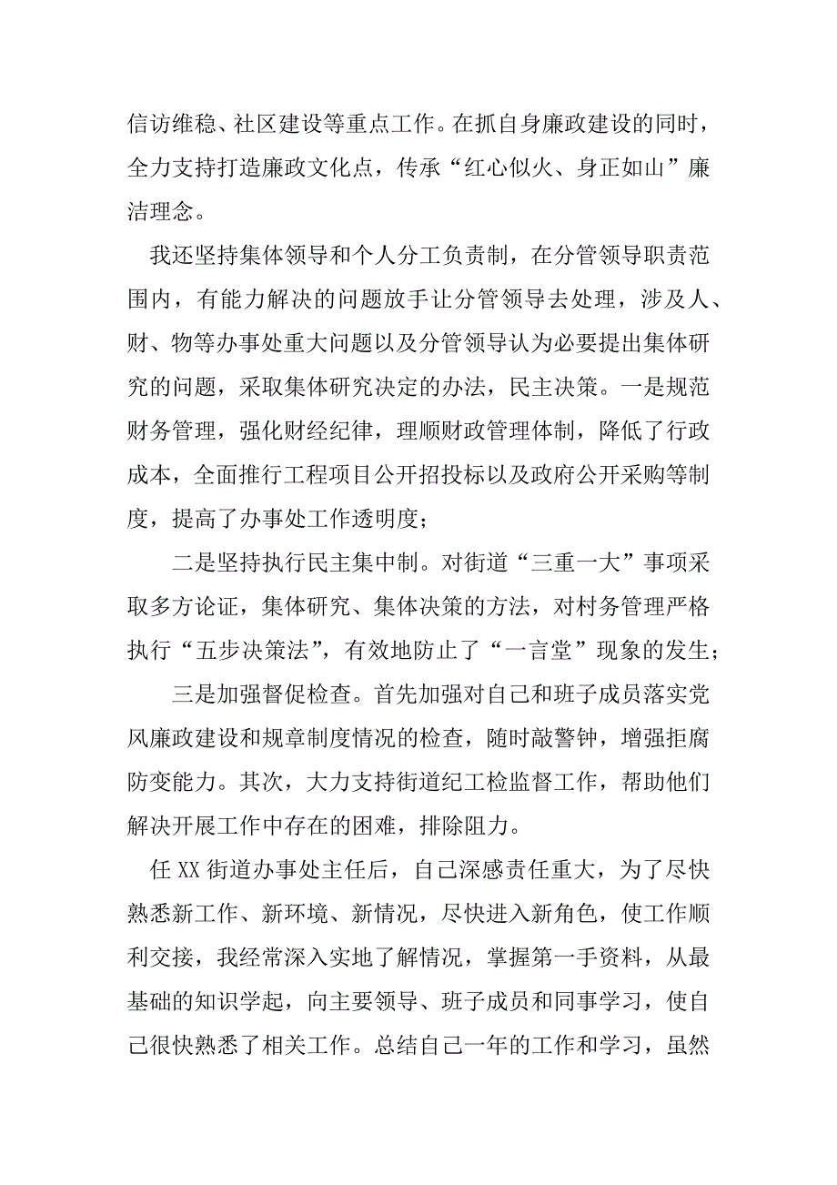 2023年街道主任述廉报告（全文）_第3页