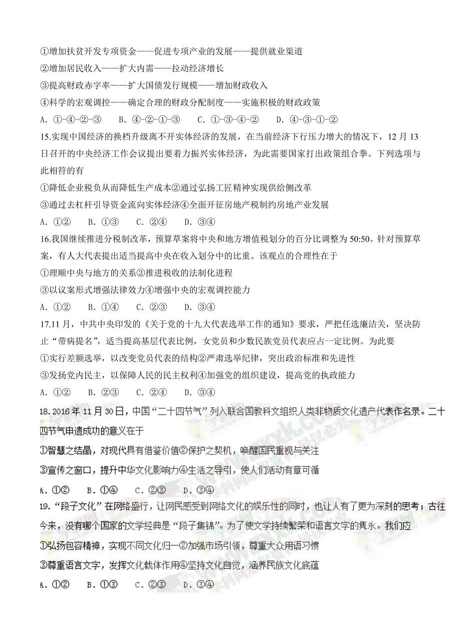 四川省绵阳市高三第二次诊断性测试文科综合试题含答案_第4页