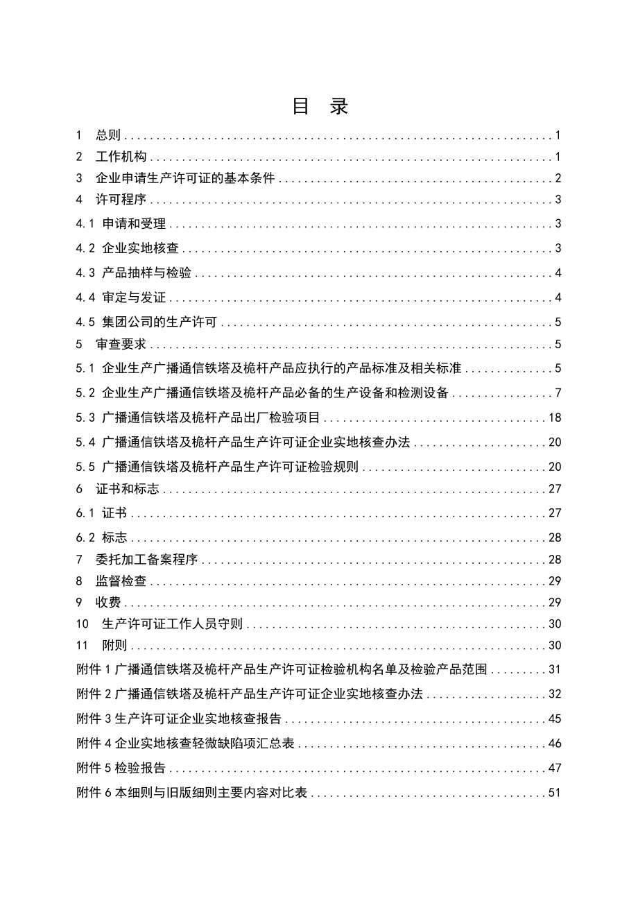 广播通信铁塔及桅杆产品生产许可证实施细则_第2页