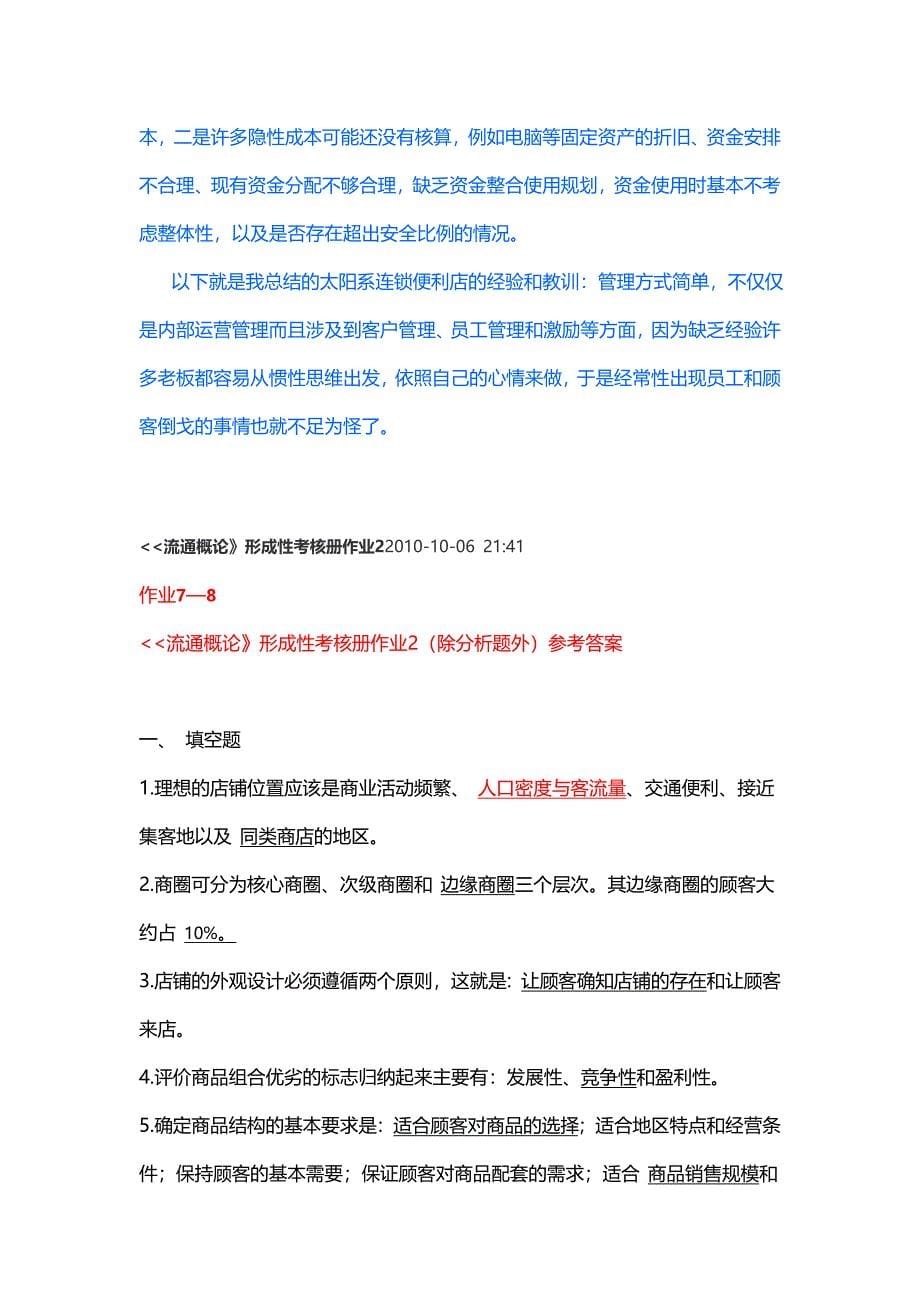 流通概论形成性考核册作业.doc_第5页