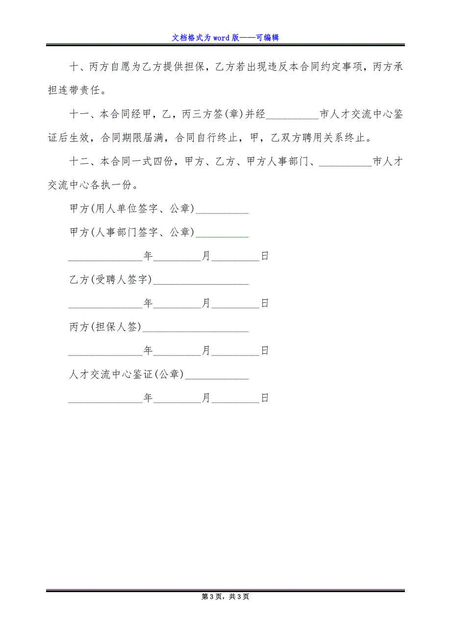 洛阳市公司员工聘用合同.docx_第3页