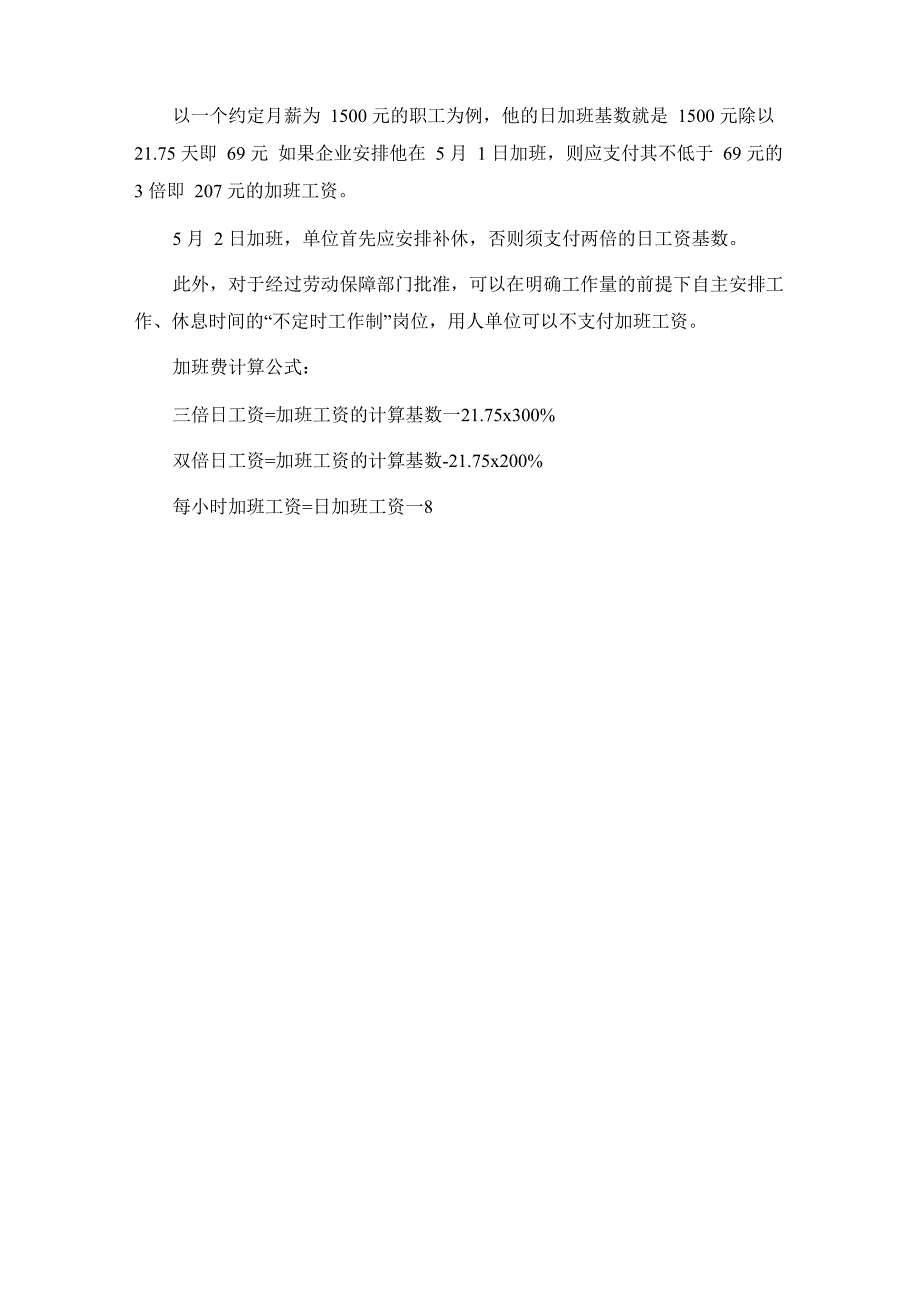 2020年法定节假日时间安排及加班费计算方法_第3页