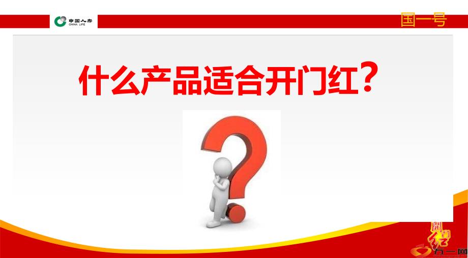 df中国人寿国一号年金保险鑫如意宣导42页资料_第3页