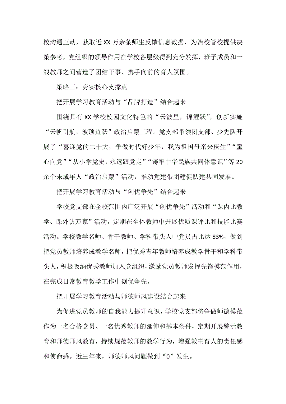 XX学校推动党组织领导的校长负责制工作汇报范文_第2页