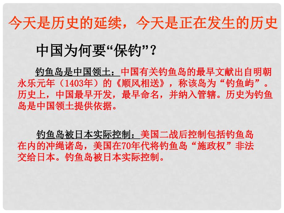 广东省珠海市第九中学七年级历史上册 导言课件 新人教版_第4页