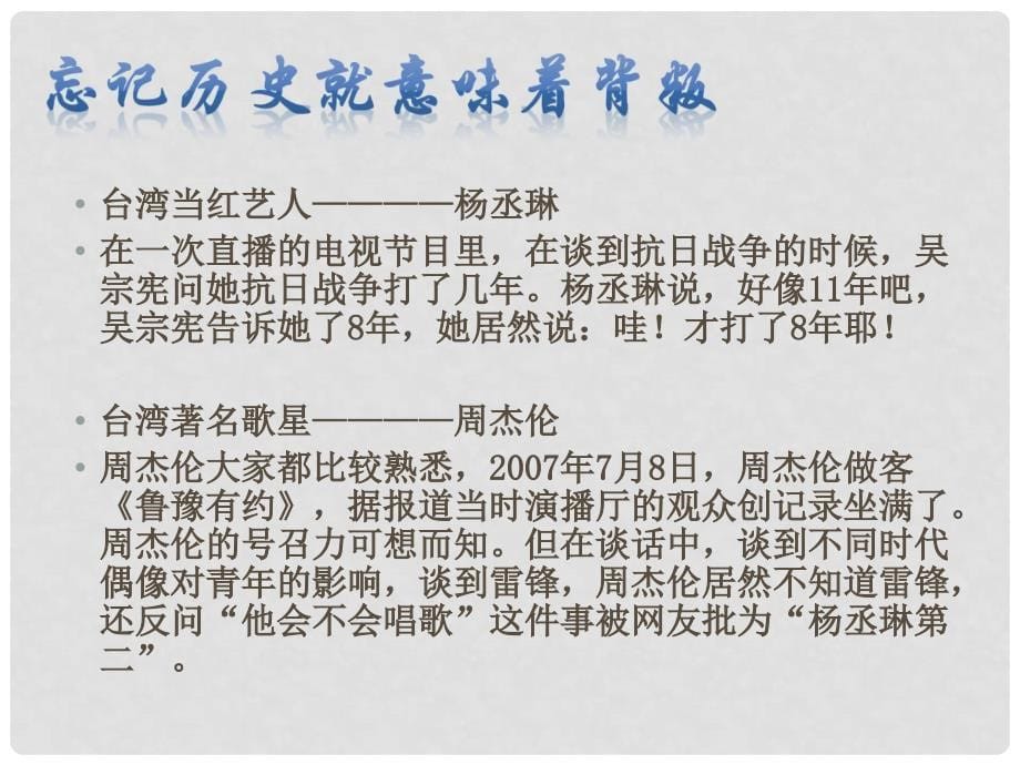 广东省珠海市第九中学七年级历史上册 导言课件 新人教版_第5页