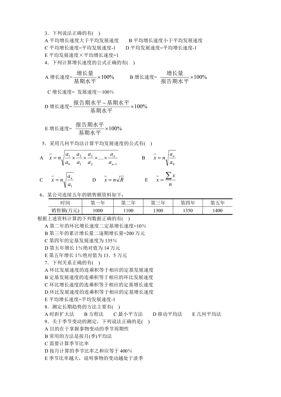 第九章课后习题_第2页