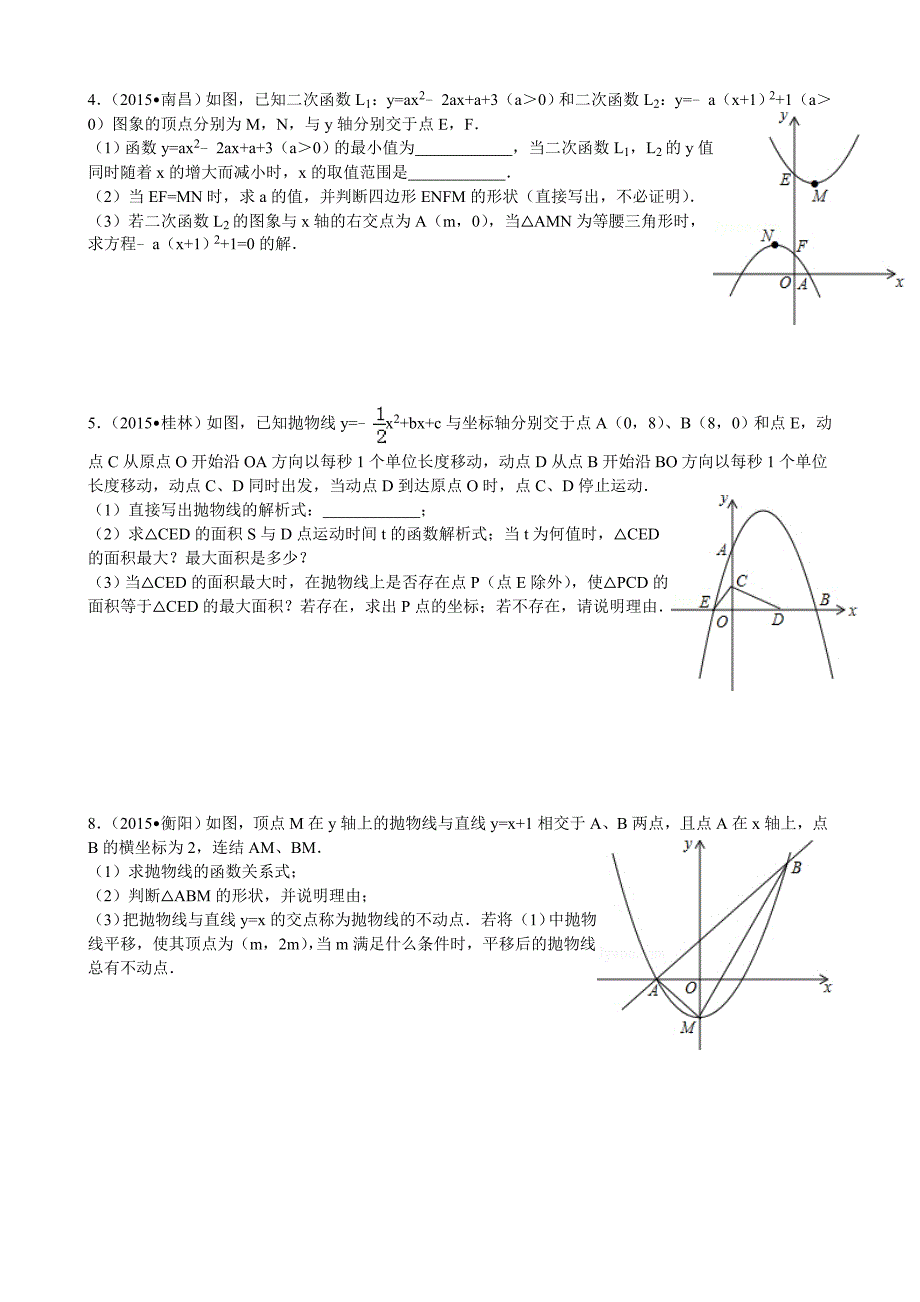 20142015中考二次函数与三角形面积形状结合.doc_第4页