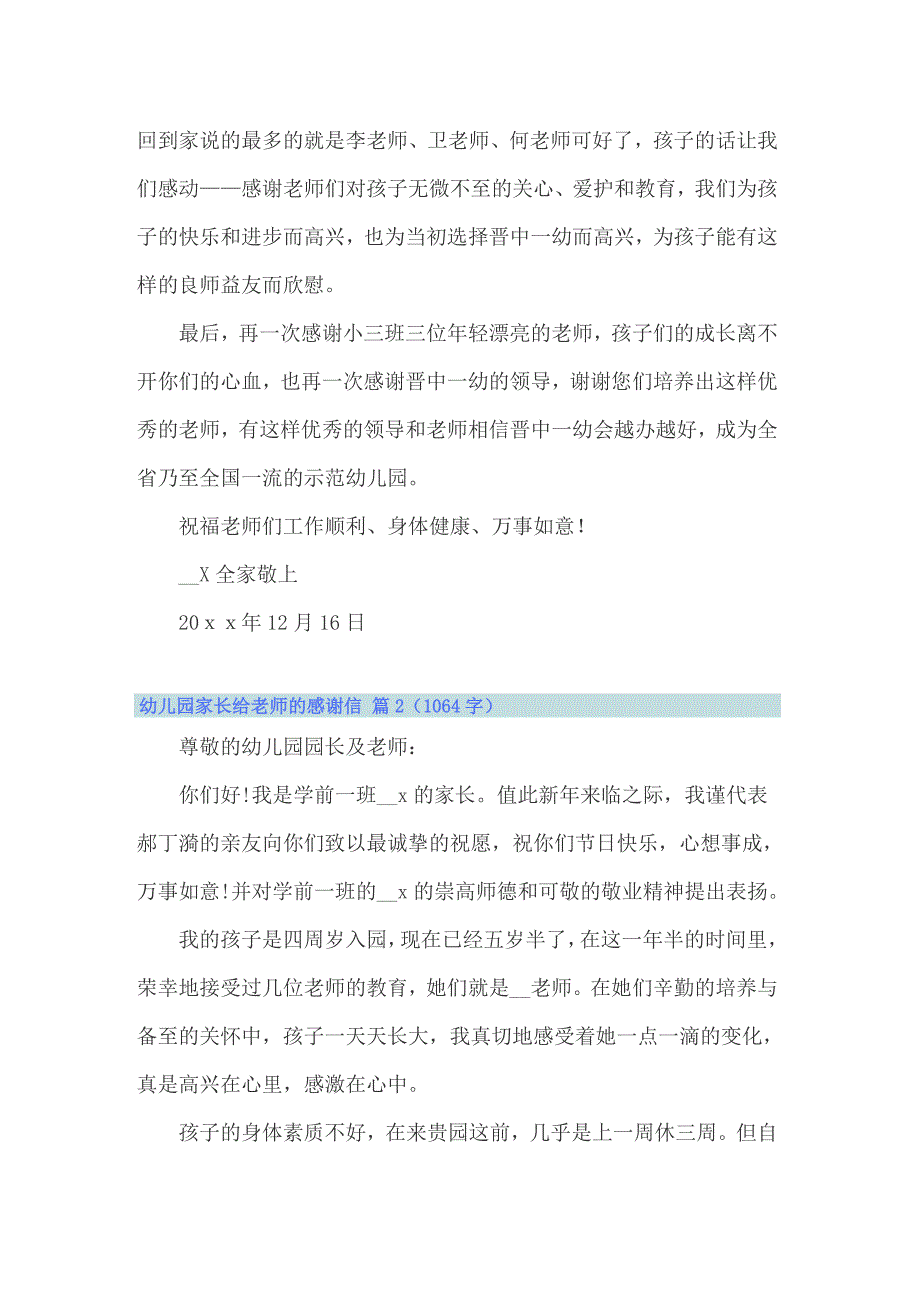 2022年精选幼儿园家长给老师的感谢信三篇_第2页