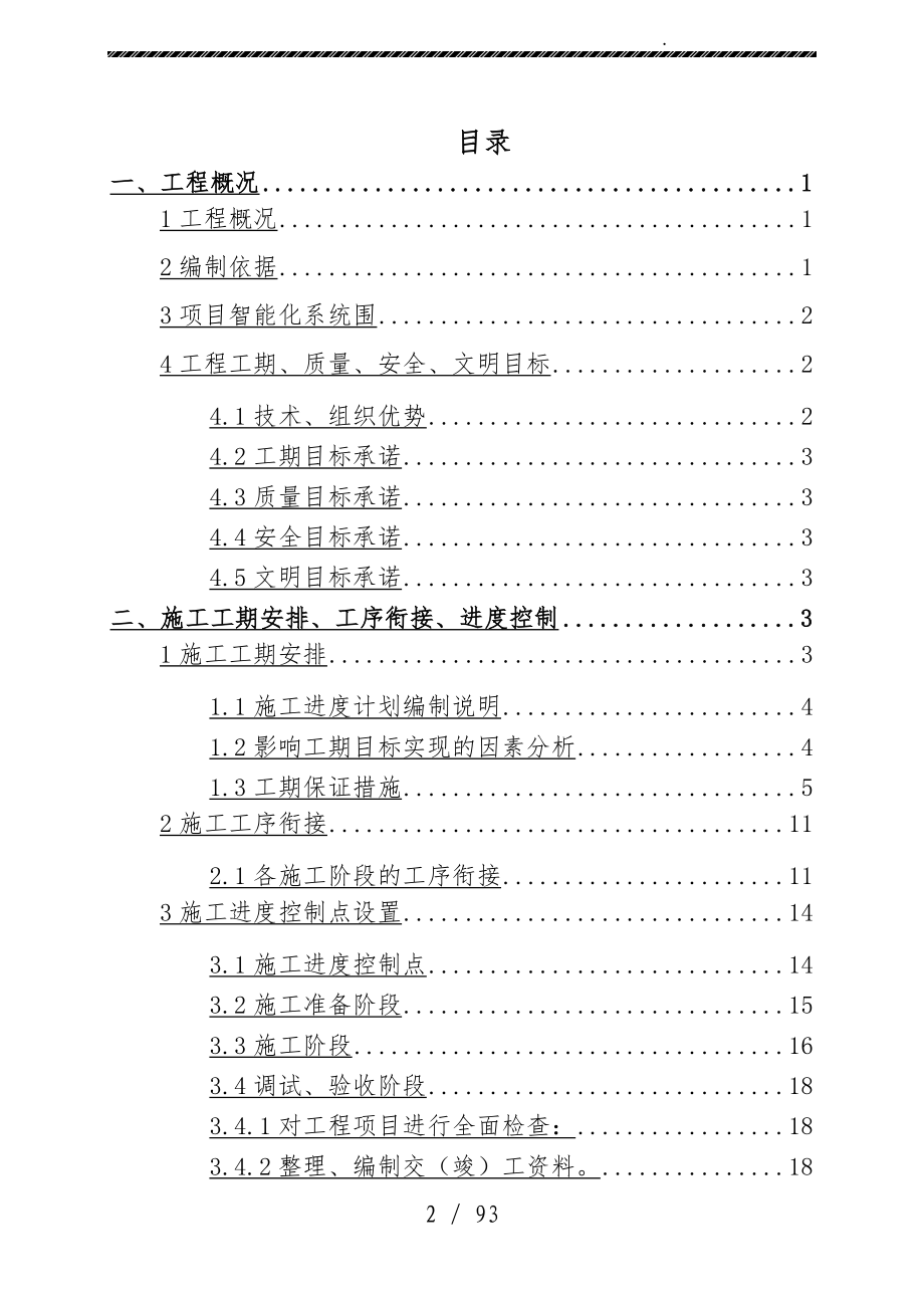 地铁安保控制中心弱电智能化工程施工设计方案_第2页