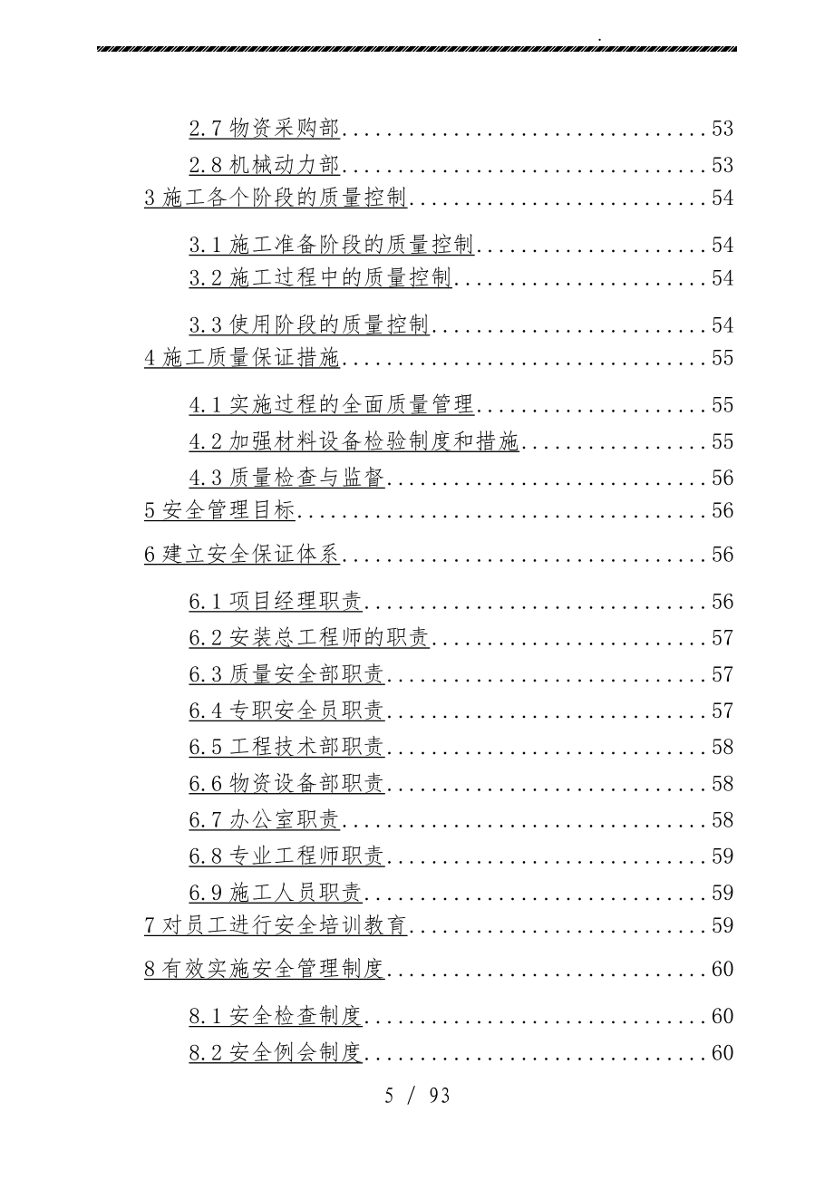 地铁安保控制中心弱电智能化工程施工设计方案_第5页