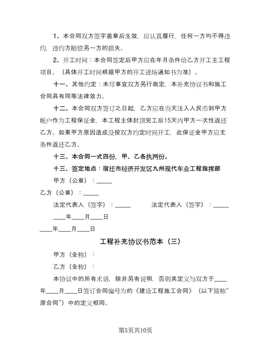 工程补充协议书范本（四篇）.doc_第5页