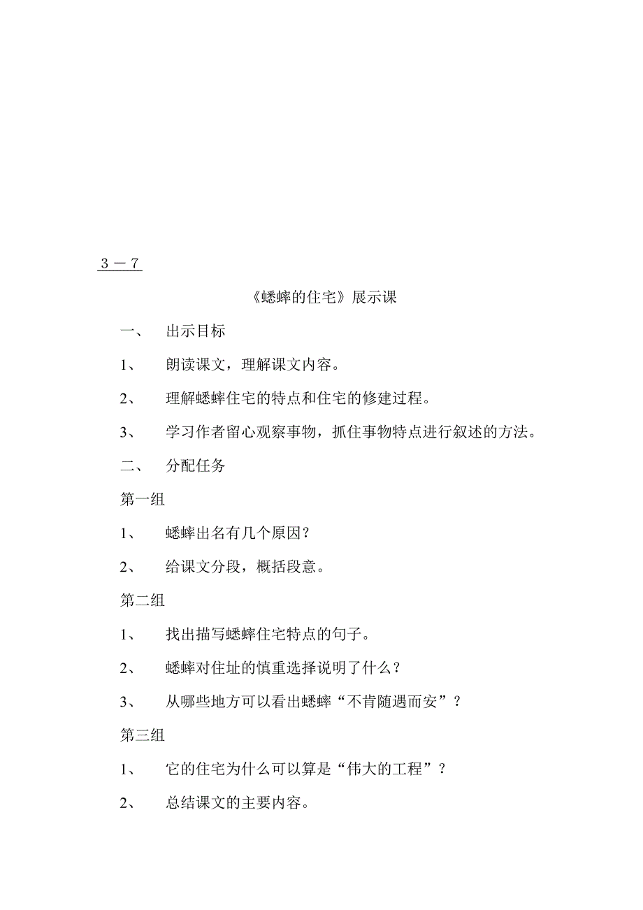 3--6,7蟋蟀的住宅.doc_第3页