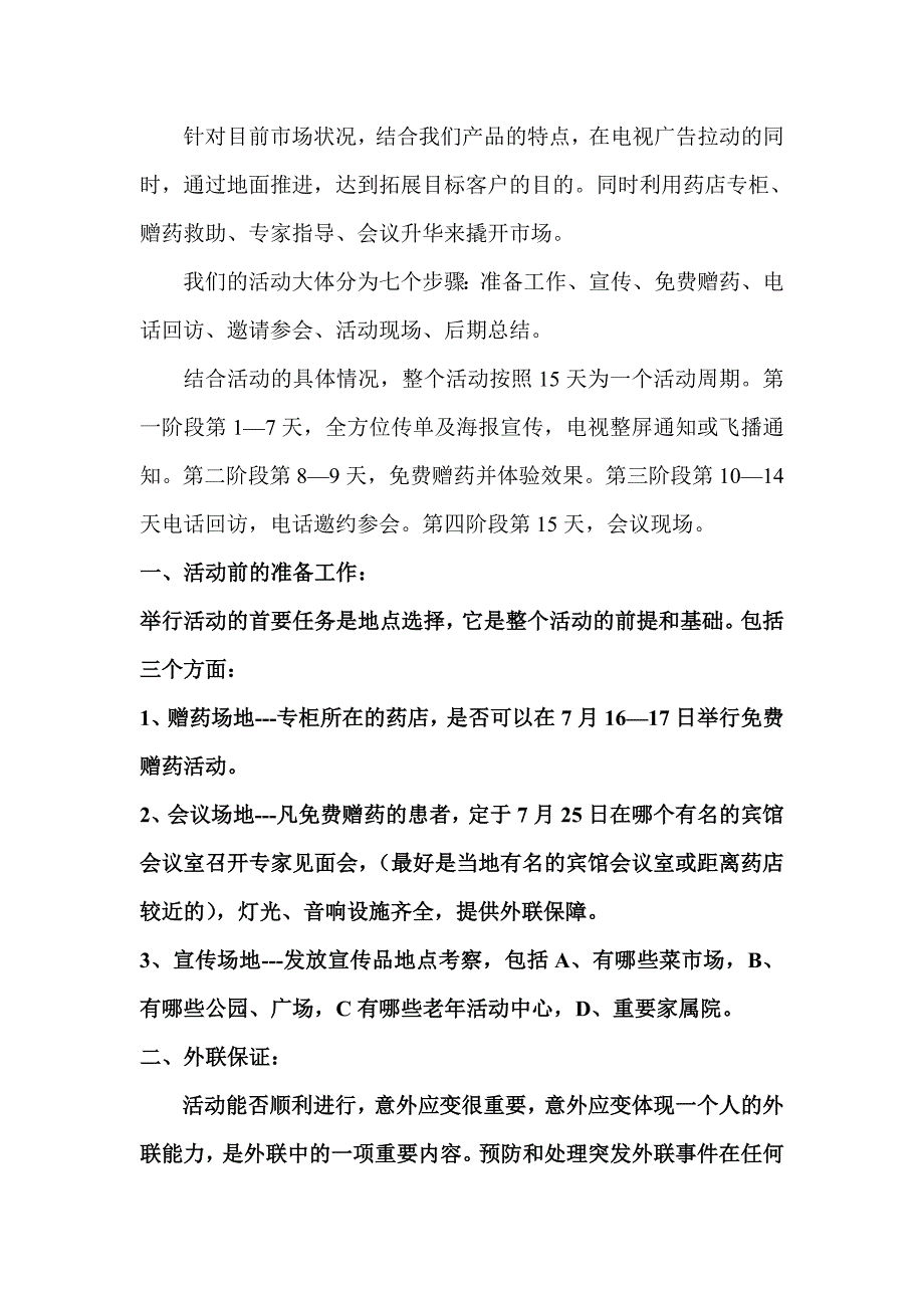 某OTC药品营销策划 （精选可编辑）.doc_第2页