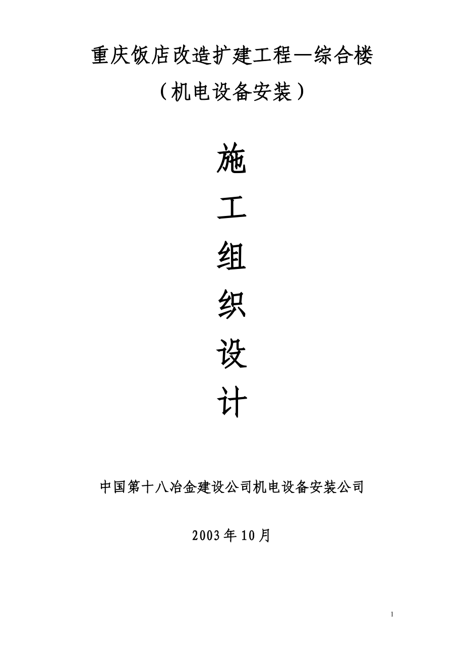 金色领地花园四期工程建筑节能施工组织设计方案_第1页