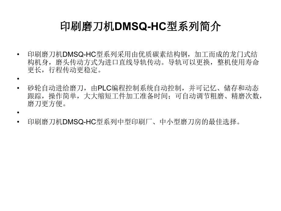 印刷磨刀机DMSQHC_第2页