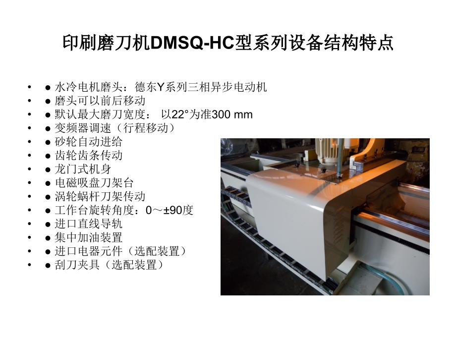 印刷磨刀机DMSQHC_第3页