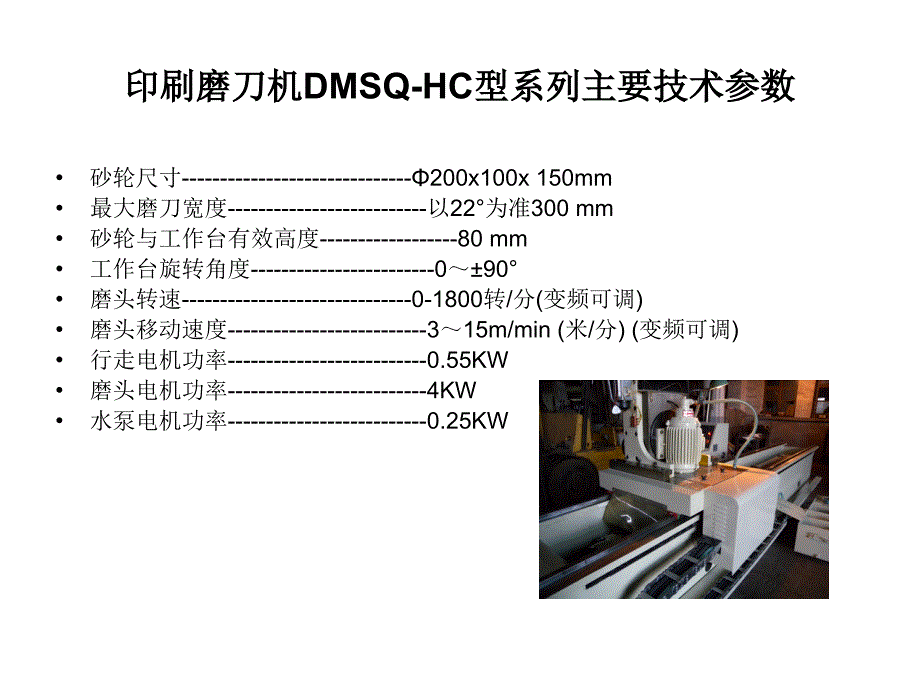 印刷磨刀机DMSQHC_第4页